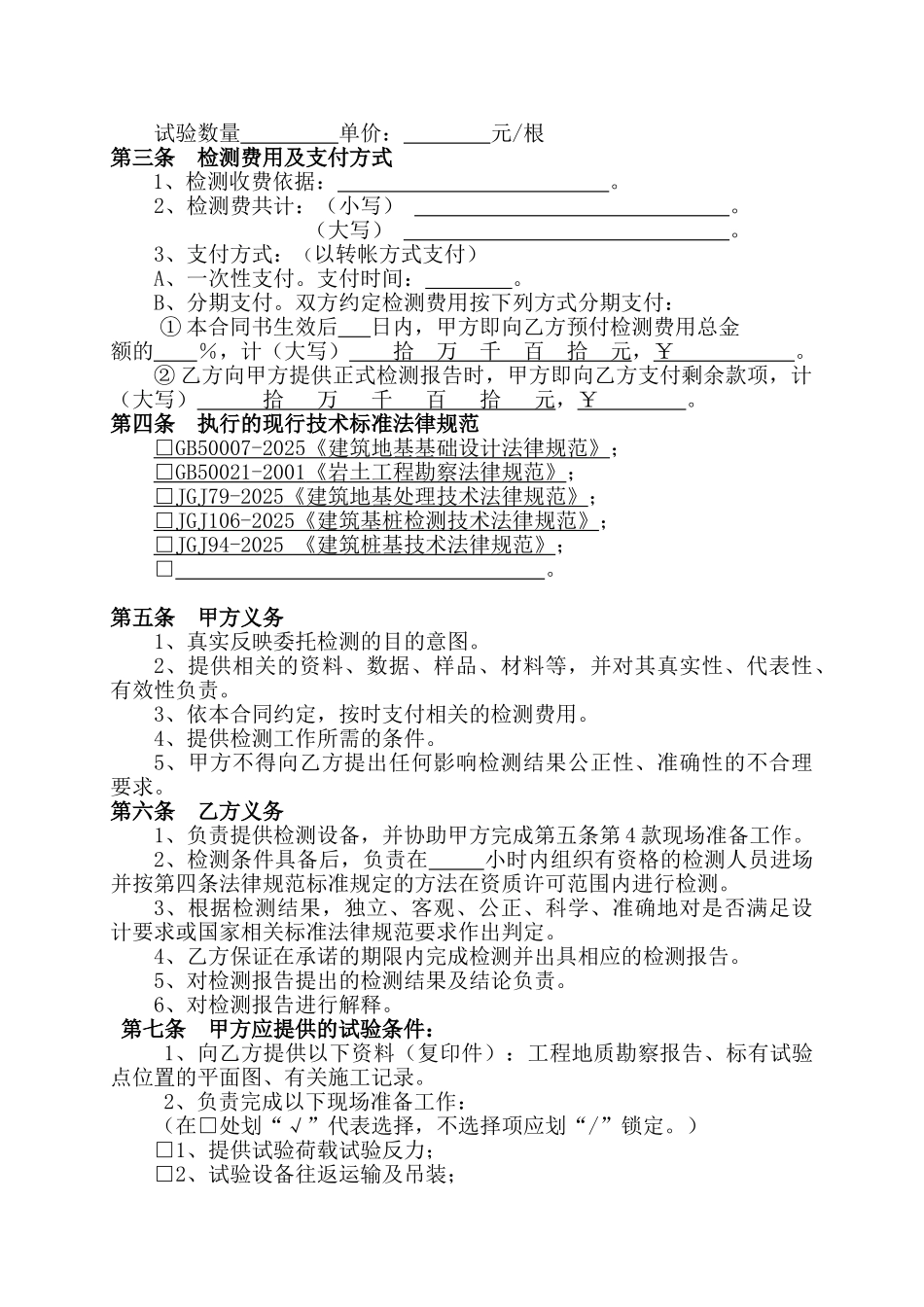 地基基础检测合同范本_第3页
