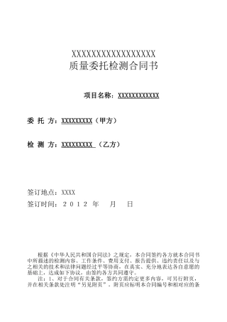 地基基础检测合同范本