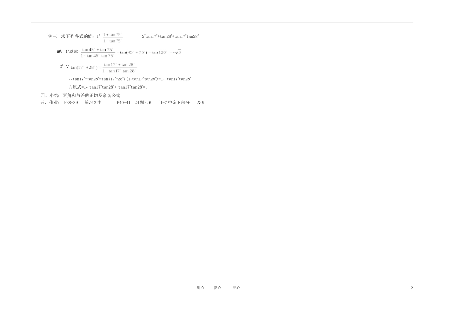 高中数学 三角函数课时教材素材-17_第2页