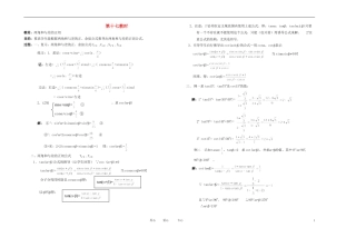 高中数学 三角函数课时教材素材-17