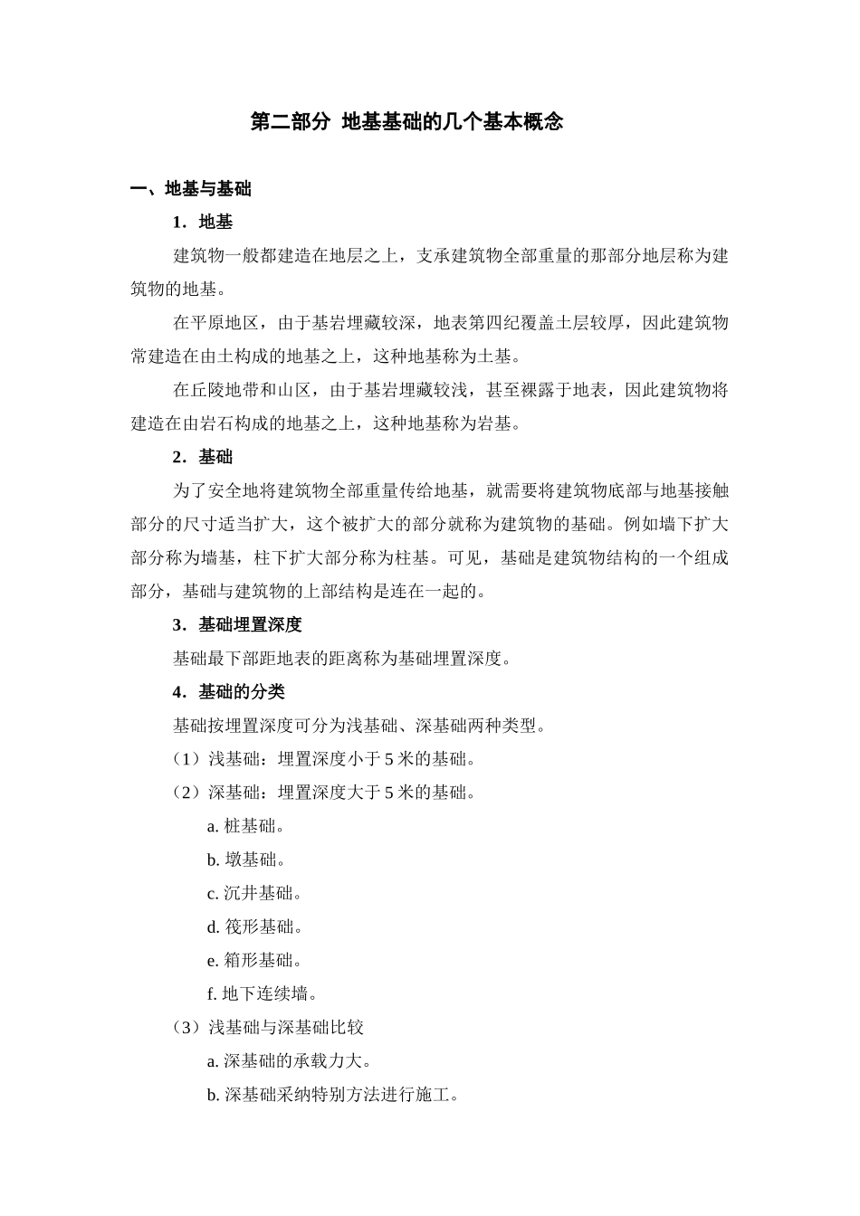 地基基础施工技术培训教材正文_第2页