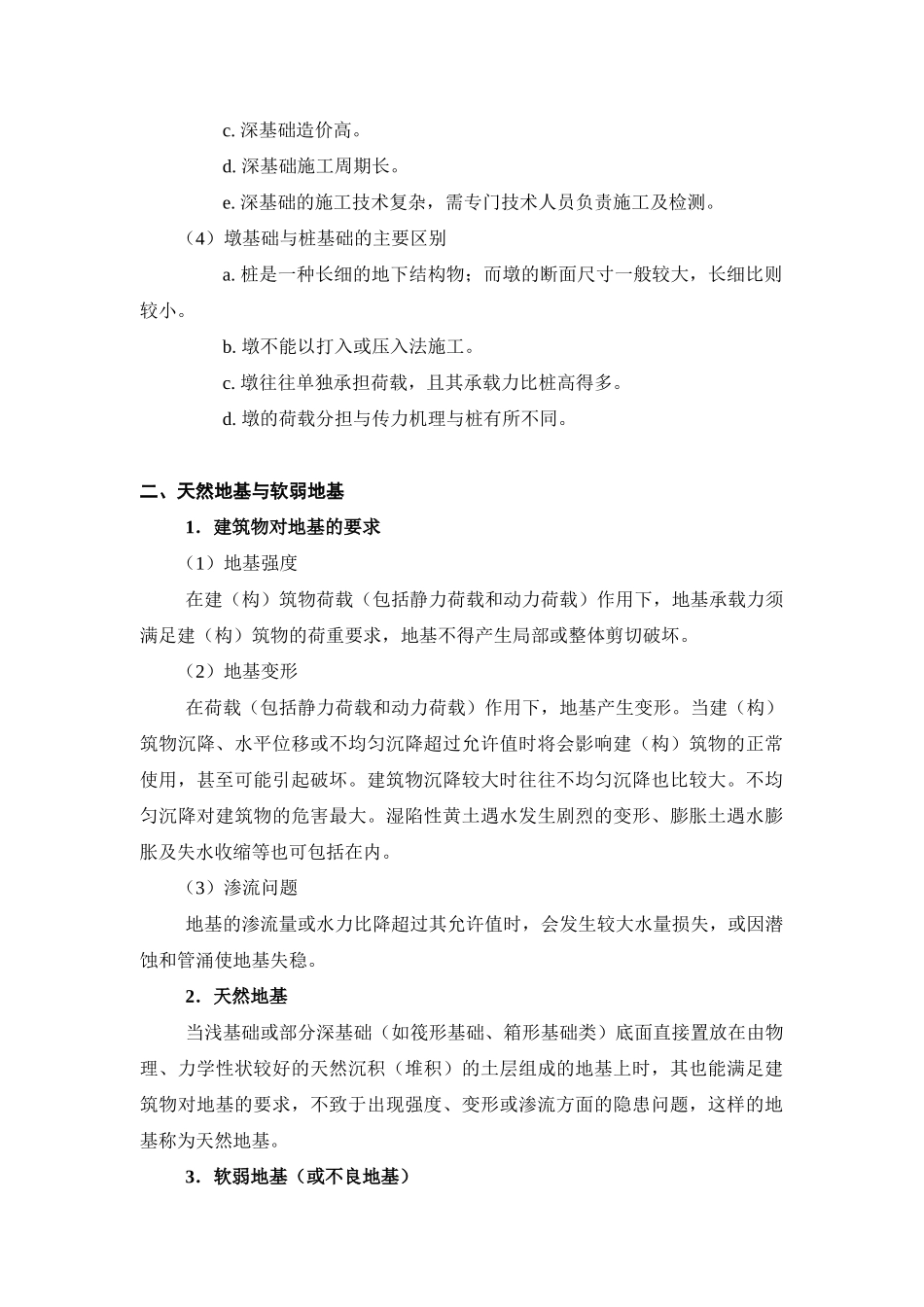 地基基础施工技术培训教材正文_第3页