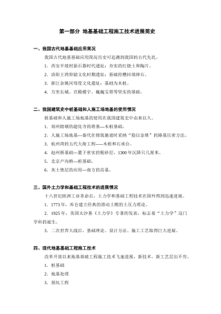 地基基础施工技术培训教材正文