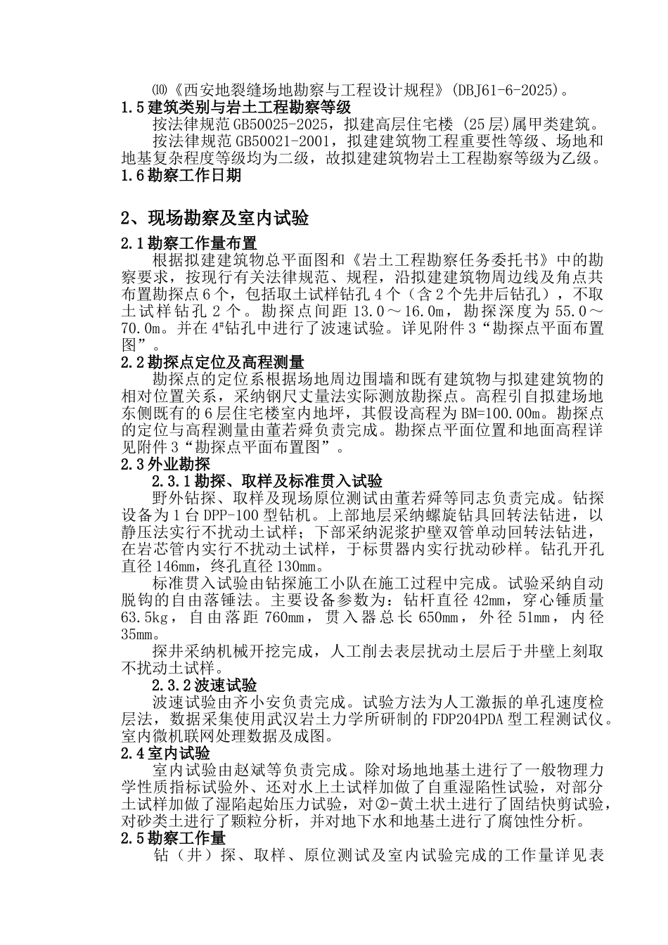 地基基础设计及勘察报告_第2页