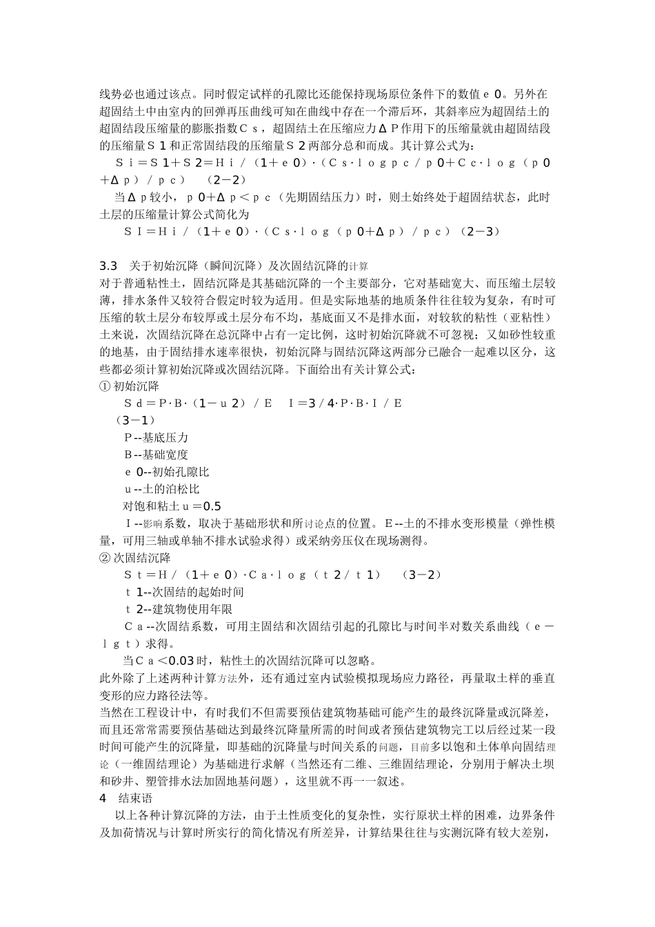 地基基础设计中的沉降计算_第3页