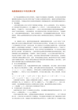 地基基础设计中的沉降计算