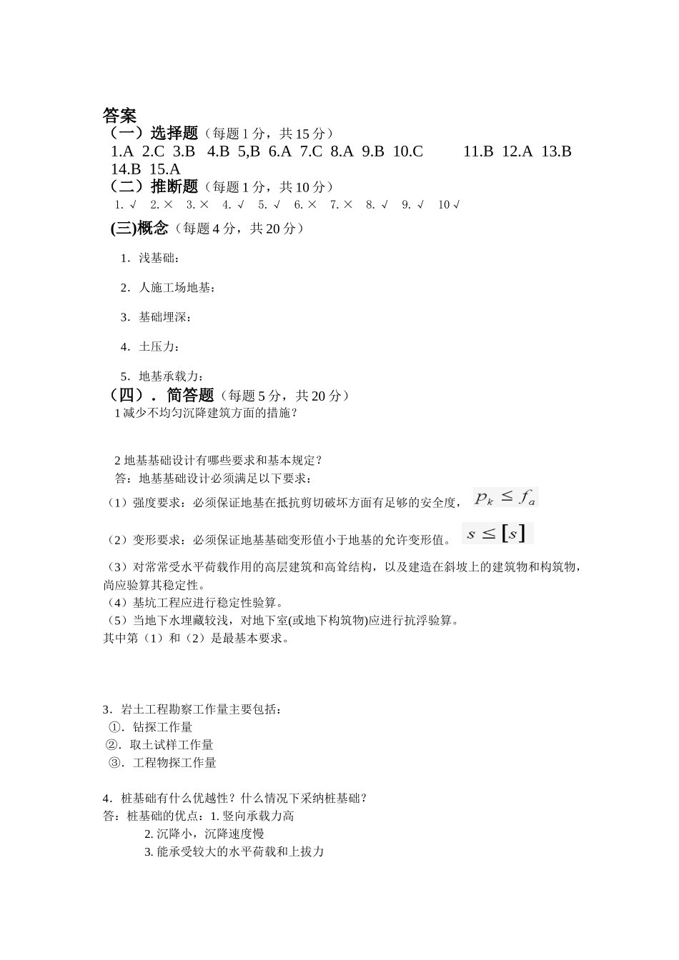 地基基础试卷A答案_第1页