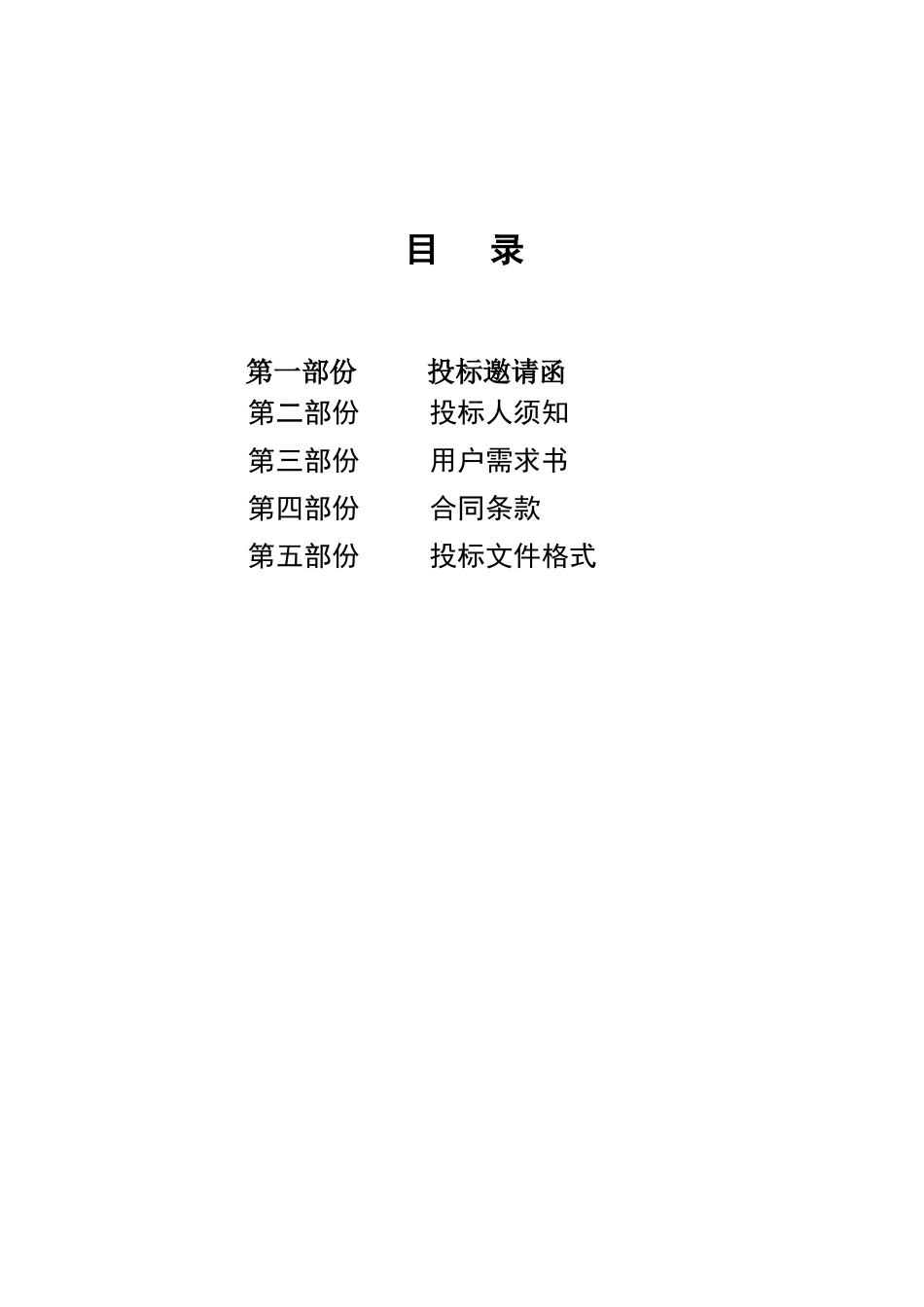 地基基础检测钢梁、预制件采购招标文件_第2页
