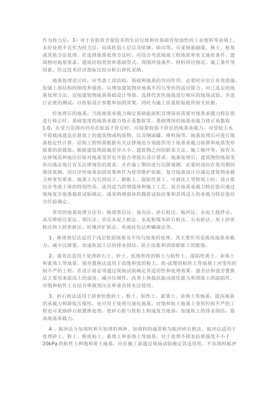 地基基础设计总结_第2页