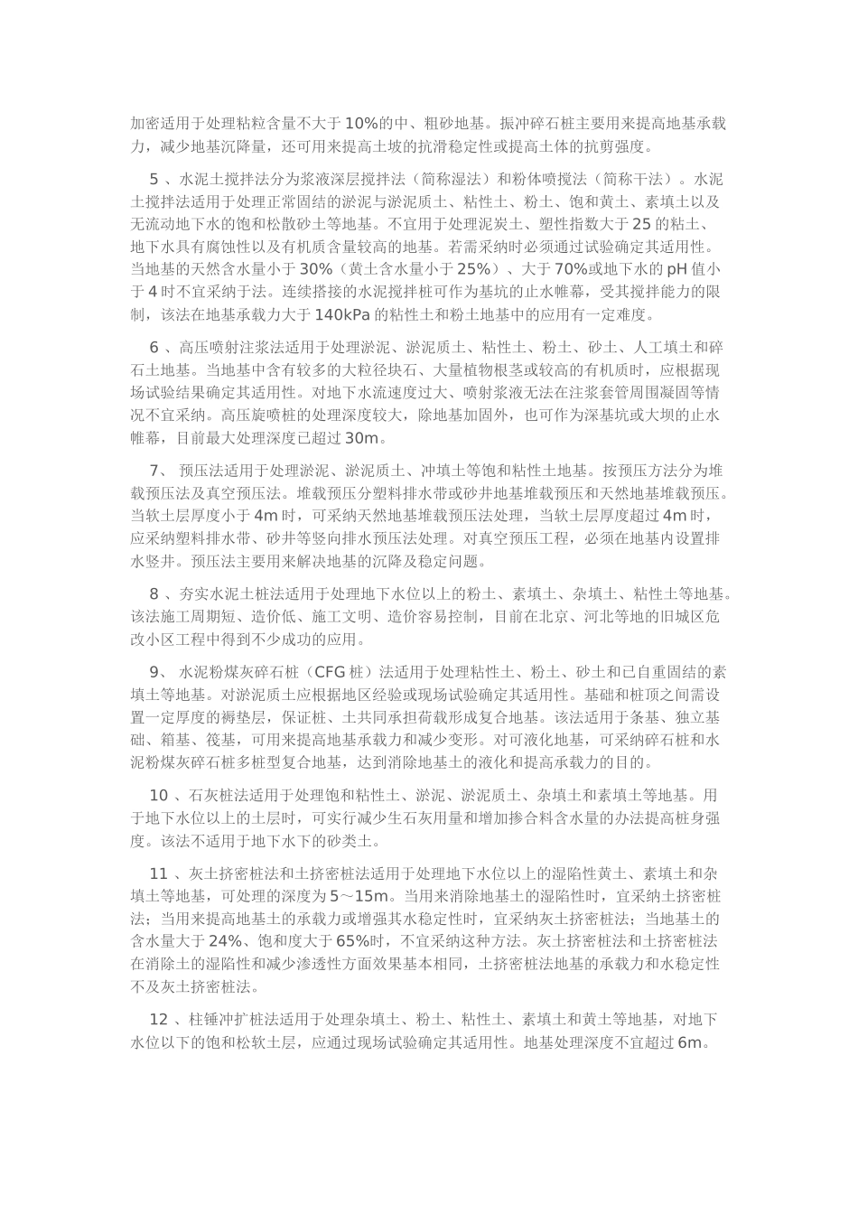 地基基础设计总结_第3页