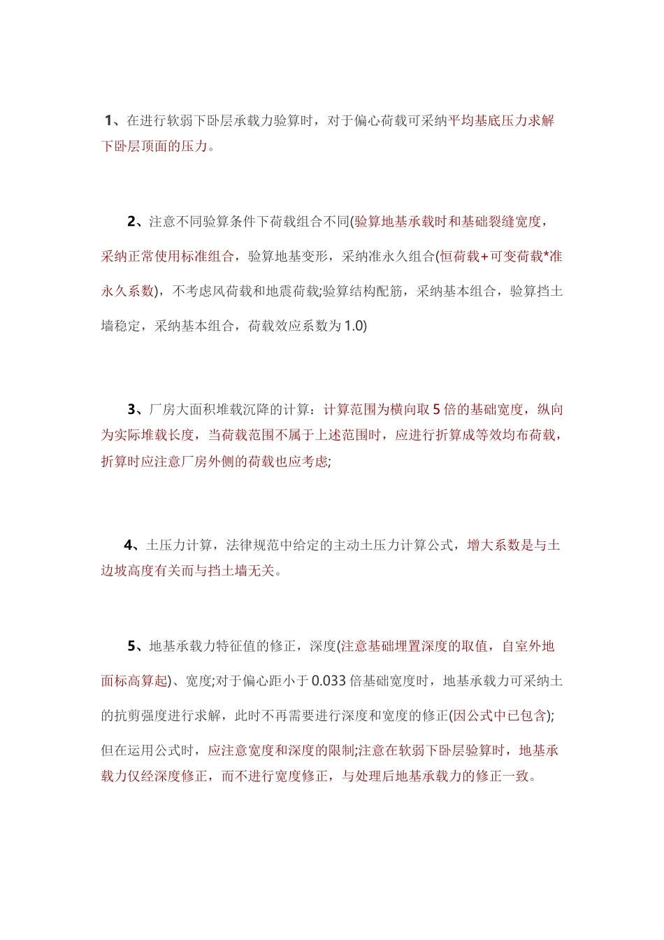 地基基础部分易错点15条_第1页