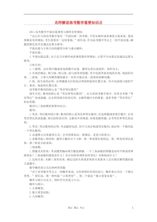 高中数学 名师解读高考数学重要知识点素材