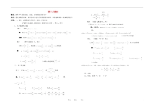 高中数学 三角函数课时教材素材-18