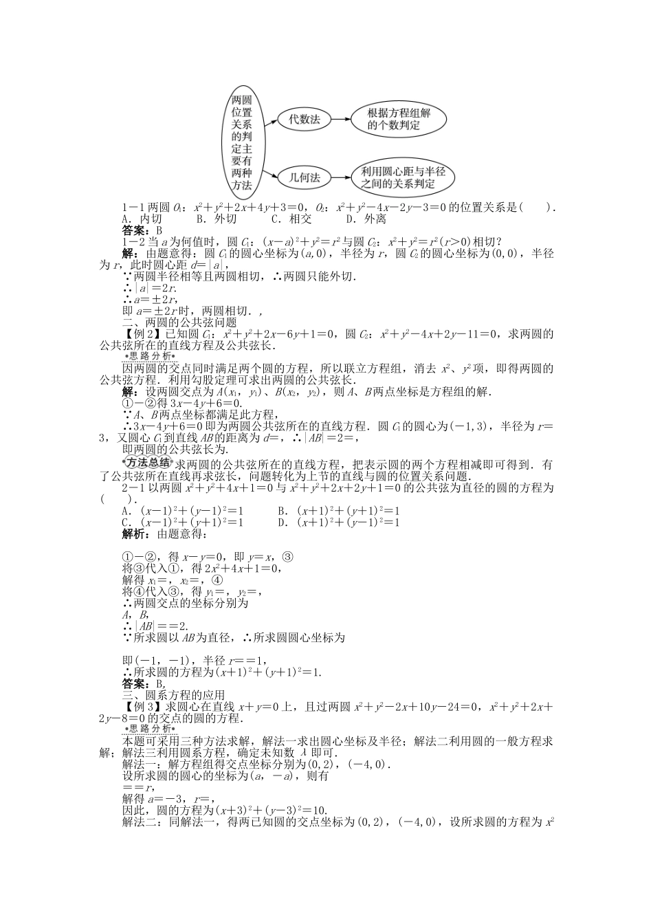 高中数学 7.3.3 直线与圆、圆与圆的位置关系(2)学案 湘教版必修3-湘教版高中必修3数学学案_第2页