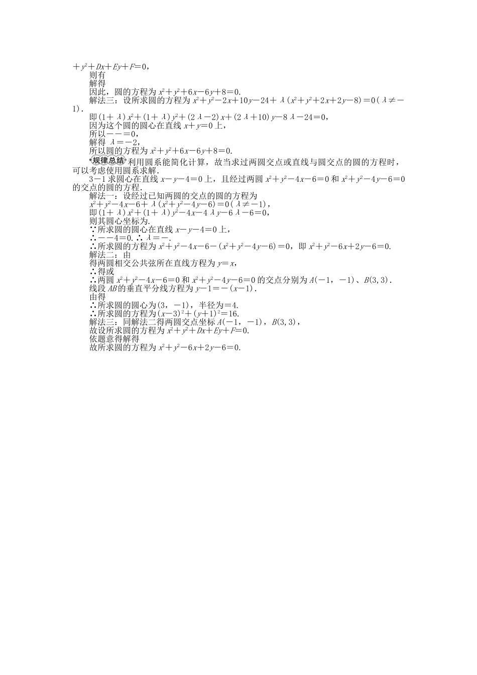 高中数学 7.3.3 直线与圆、圆与圆的位置关系(2)学案 湘教版必修3-湘教版高中必修3数学学案_第3页