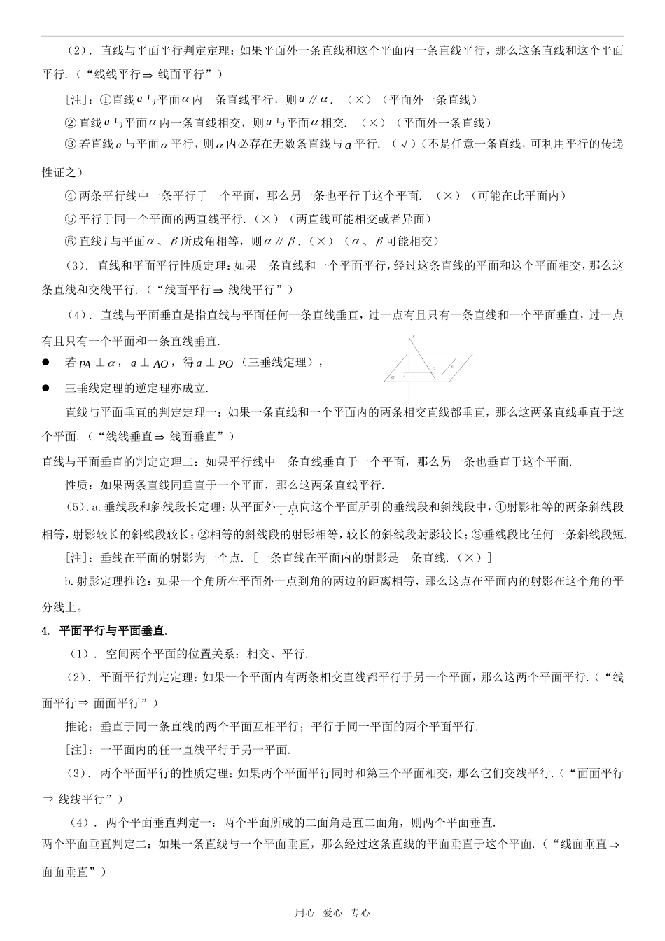 高中数学 立体几何题型与方法素材 理 新人教B版必修2_第2页