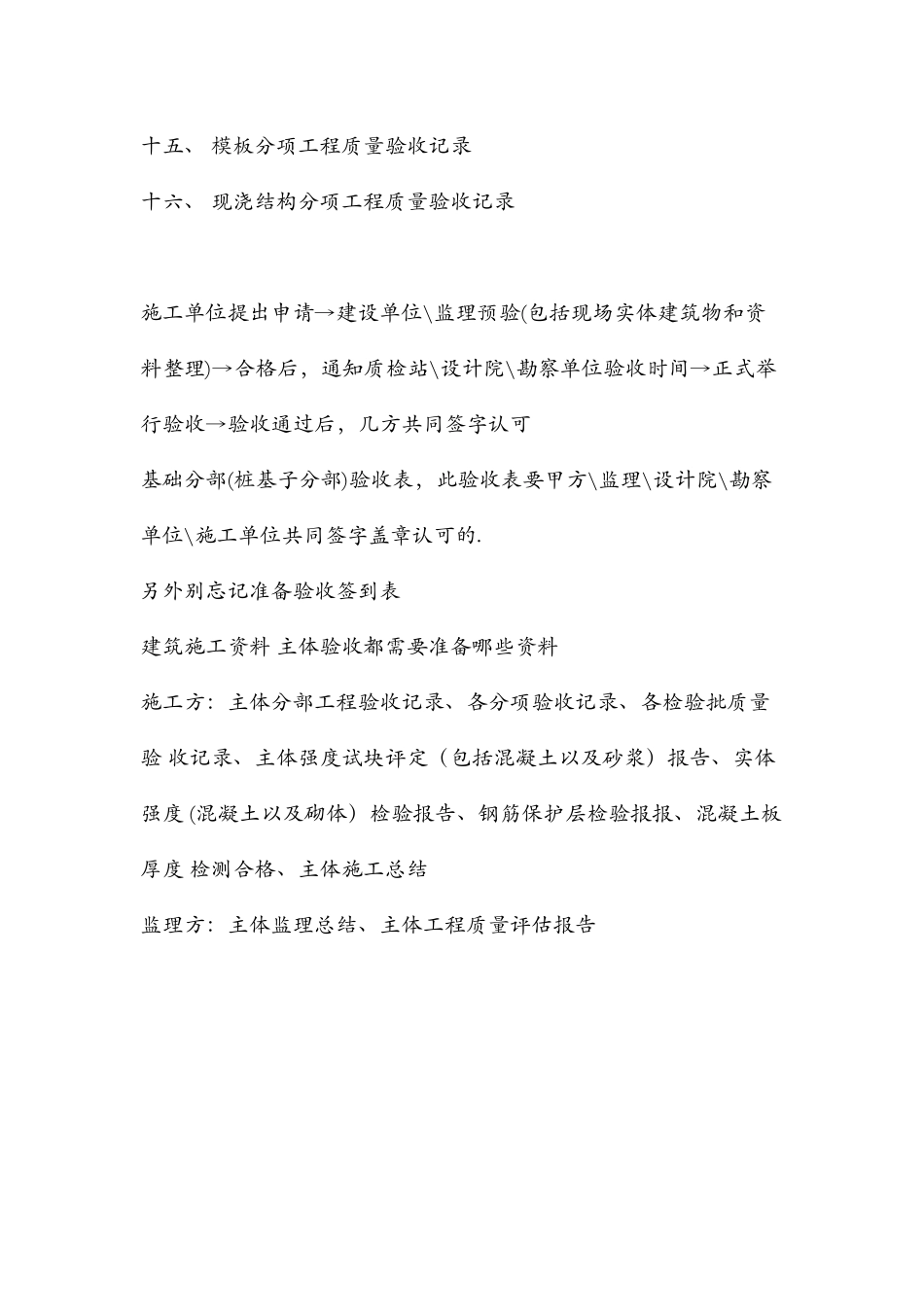 地基基础验收资料_第2页