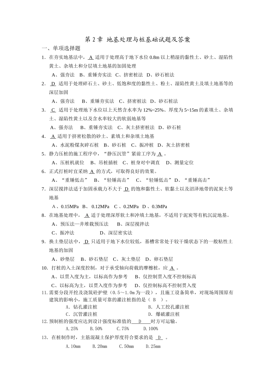 地基处理与桩基础试题及答案_第1页