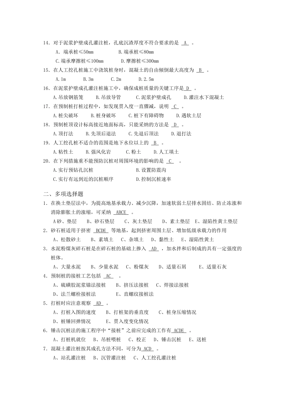 地基处理与桩基础试题及答案_第2页