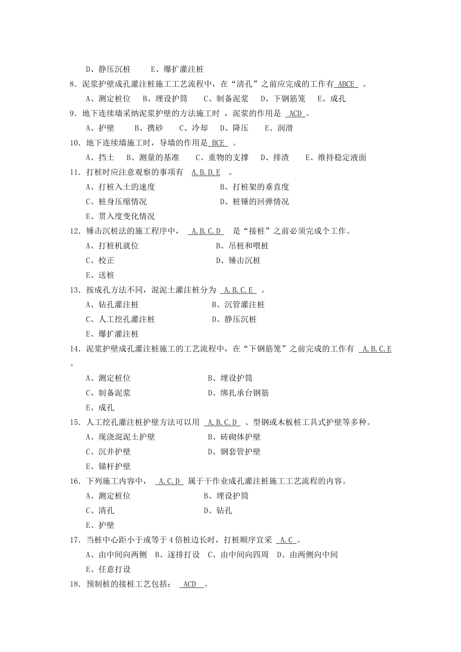 地基处理与桩基础试题及答案_第3页