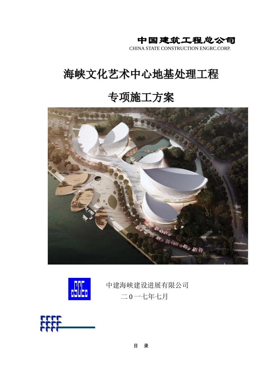 地基处理专项施工方案_第1页