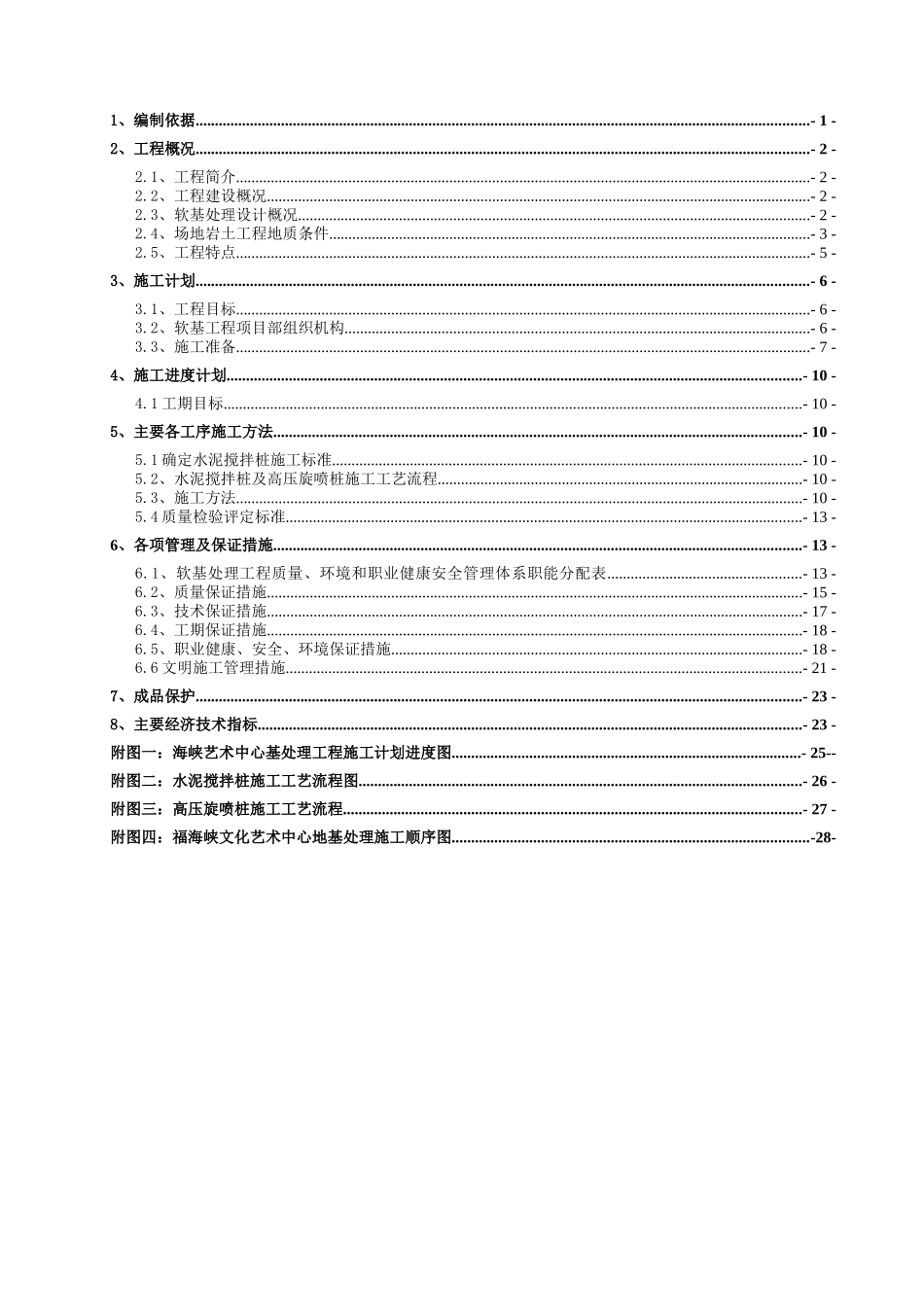 地基处理专项施工方案_第2页