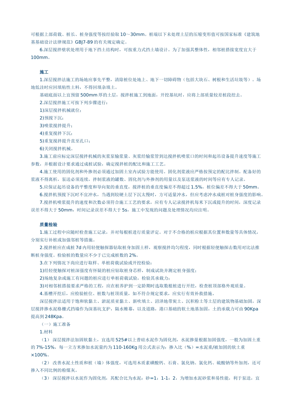 地基处理之深层搅拌法_第2页