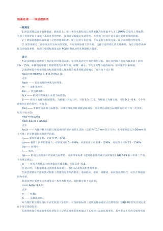 地基处理之深层搅拌法