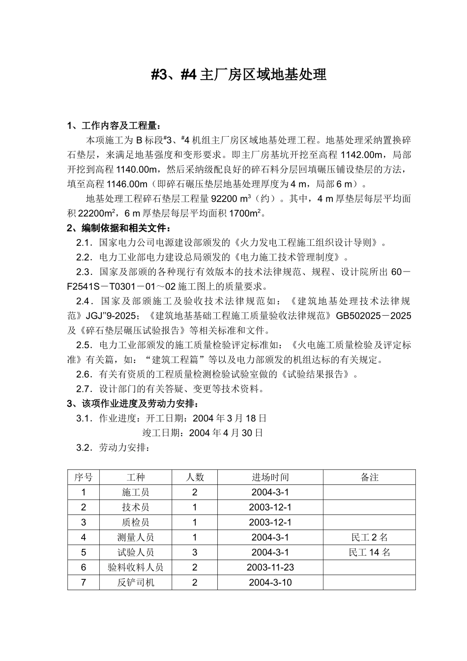 地基处理作业指导书_第2页