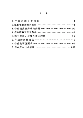 地基处理作业指导书