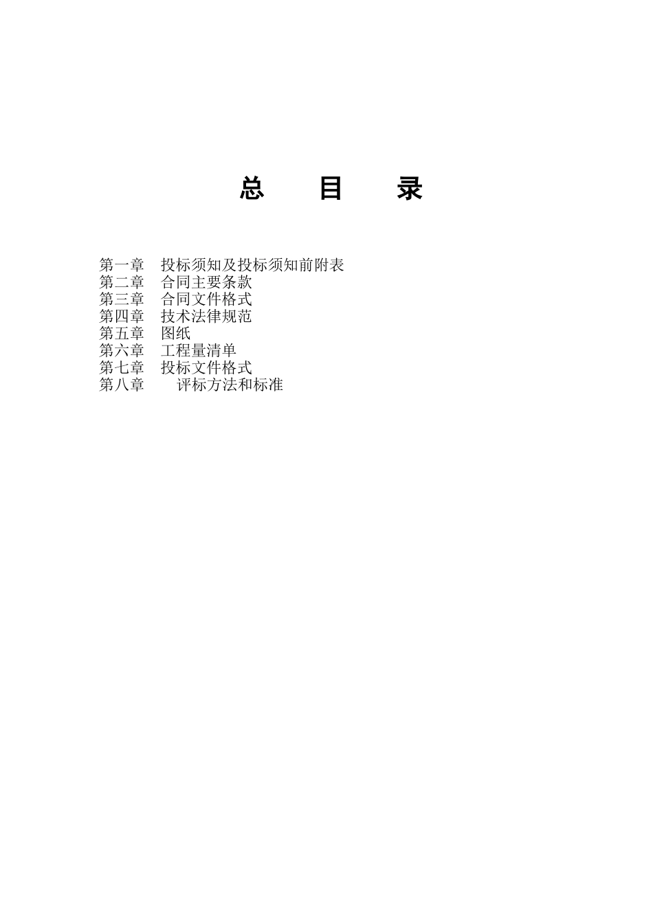 地基处理及基坑支护工程招标文件_第2页