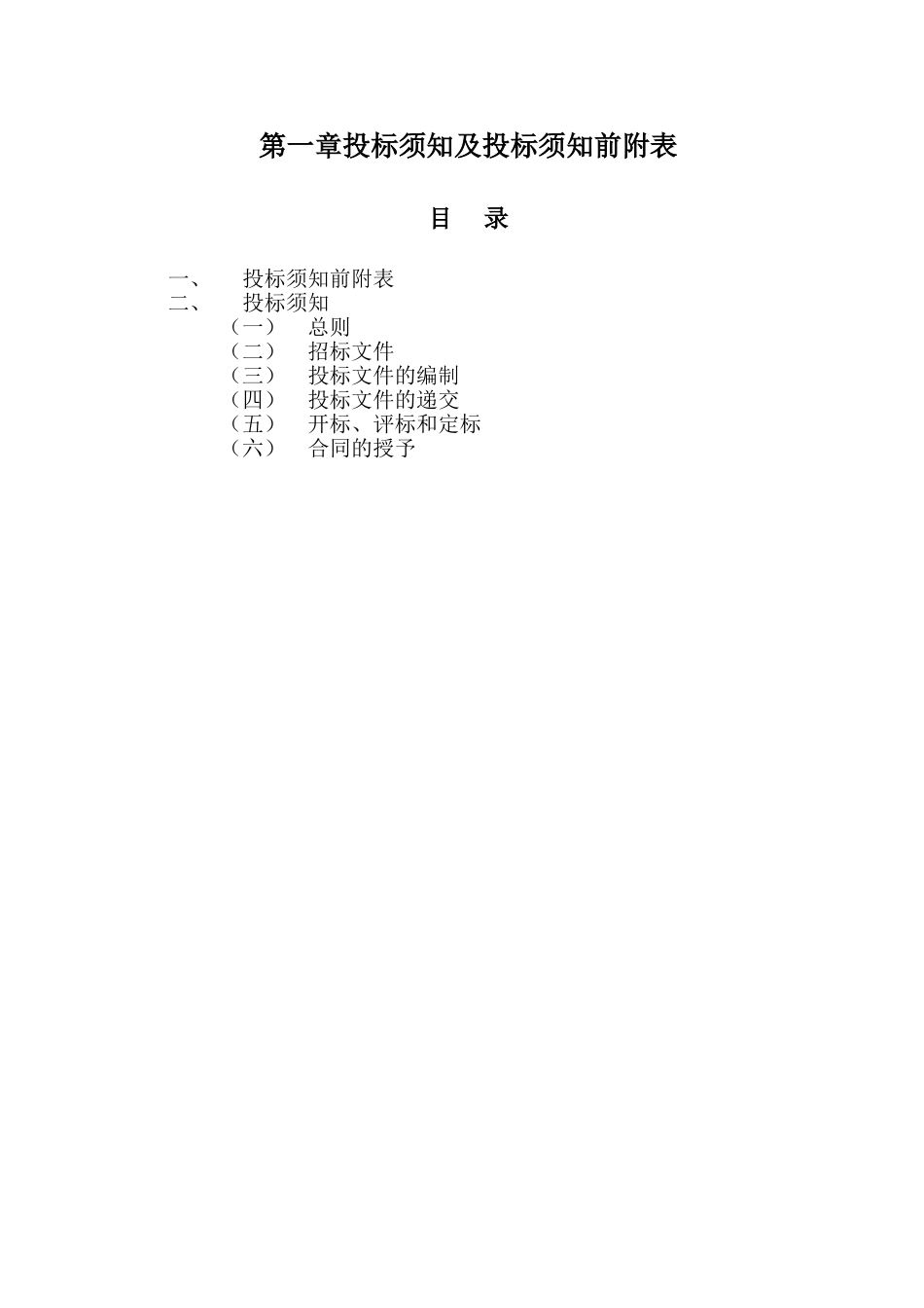 地基处理及基坑支护工程招标文件_第3页