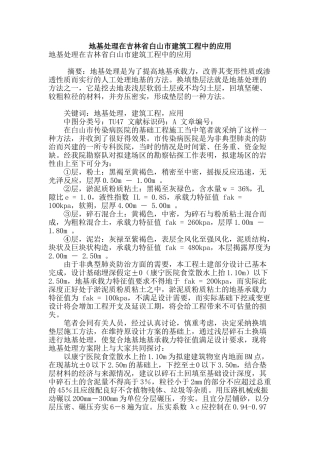 地基处理在吉林省白山市建筑工程中的应用