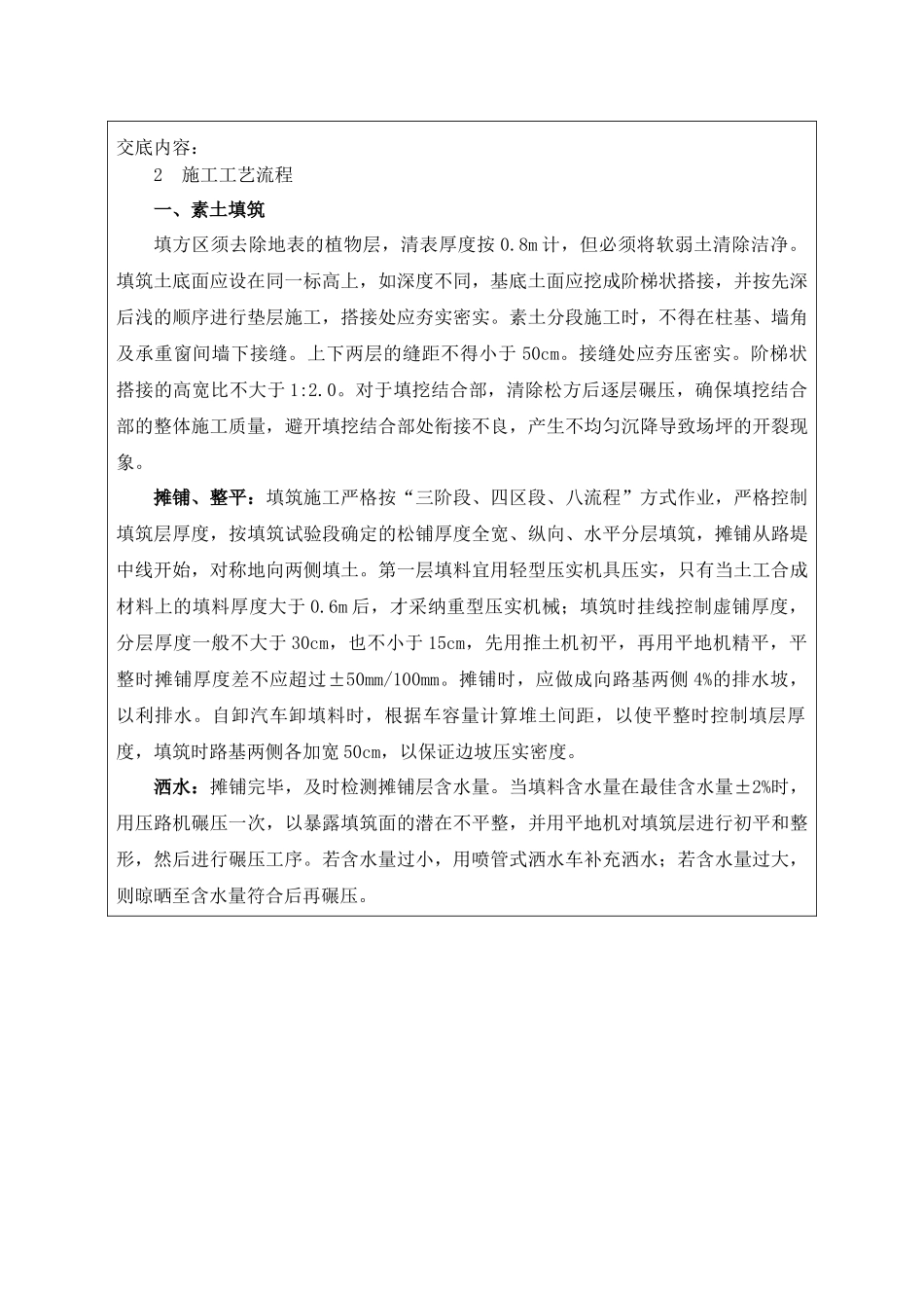 地基处理技术交底_第3页