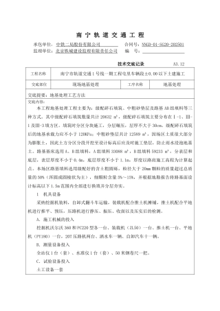 地基处理技术交底