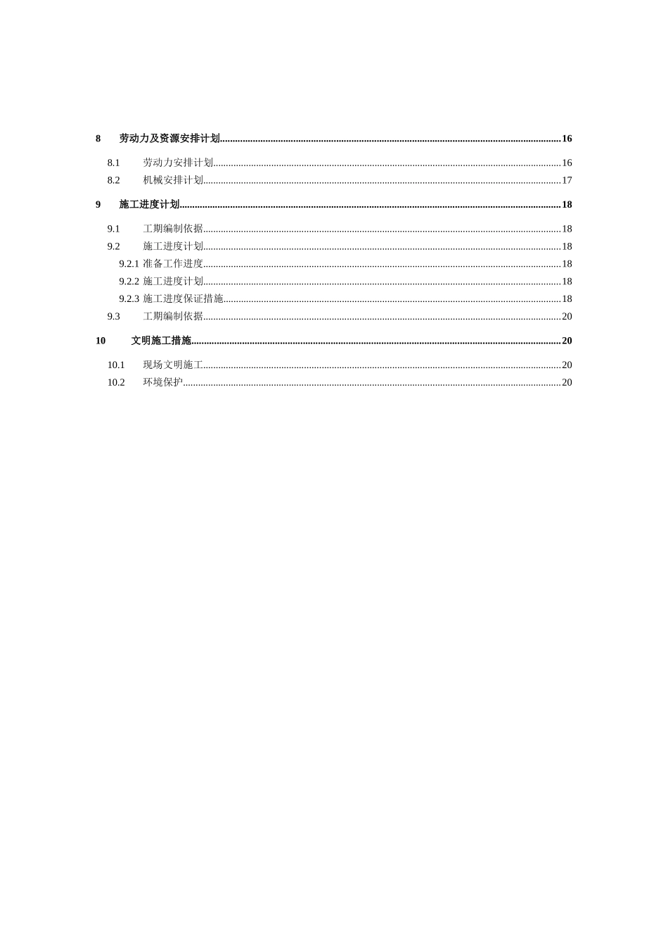 地基处理工程施工组织设计方案_第2页
