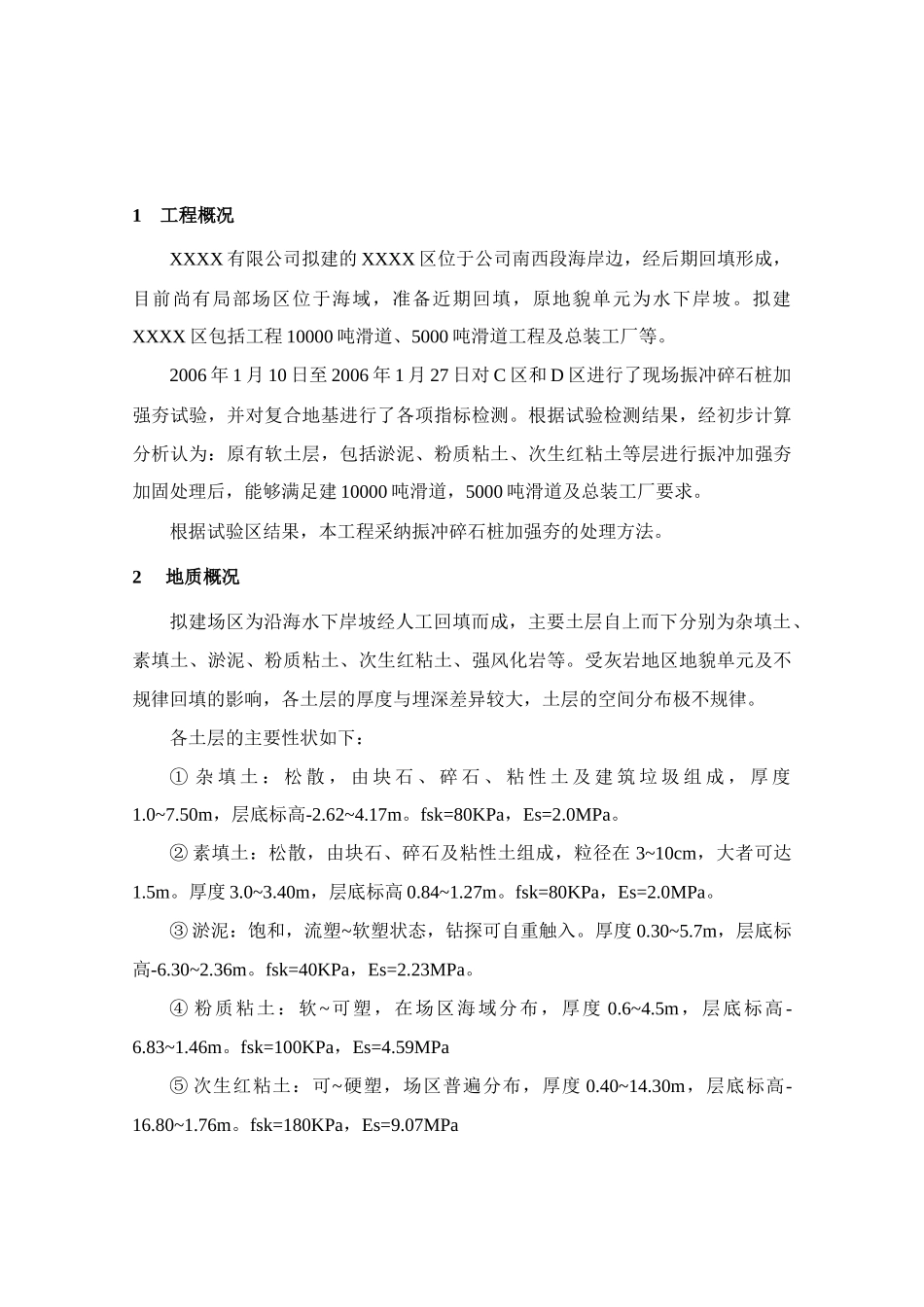 地基处理工程施工组织设计方案_第3页