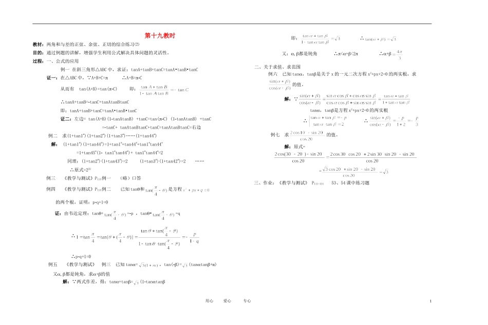 高中数学 三角函数课时教材素材-19_第1页