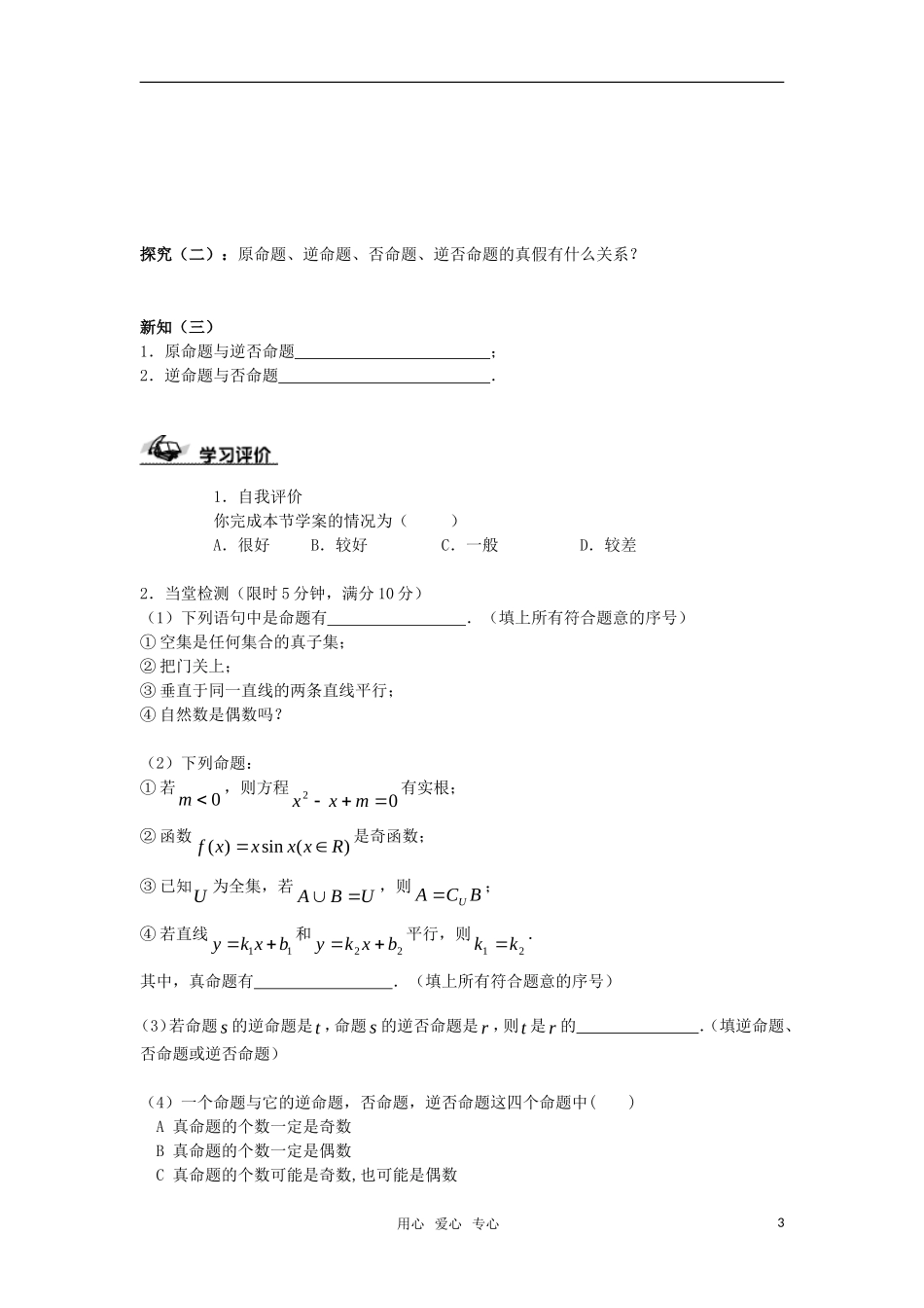 高中数学 命题及其关系——四种命题 学案 苏教版选修1-1_第3页