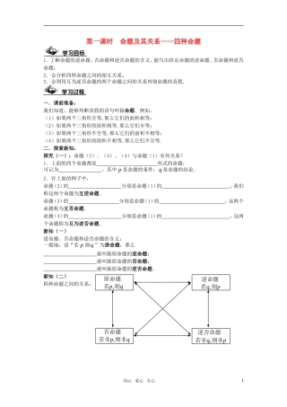 高中数学 命题及其关系——四种命题 学案 苏教版选修1-1