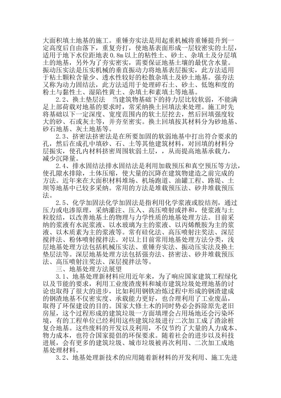 地基处理技术的发展与现状_第2页