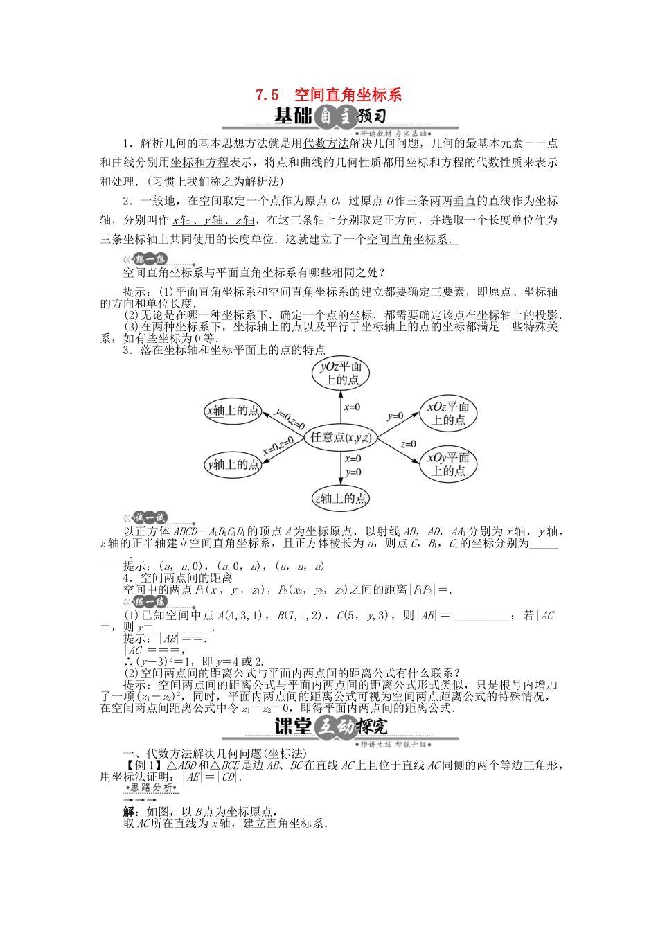 高中数学 7.4 几何问题的代数解法 7.5 空间直角坐标系学案 湘教版必修3-湘教版高中必修3数学学案_第1页