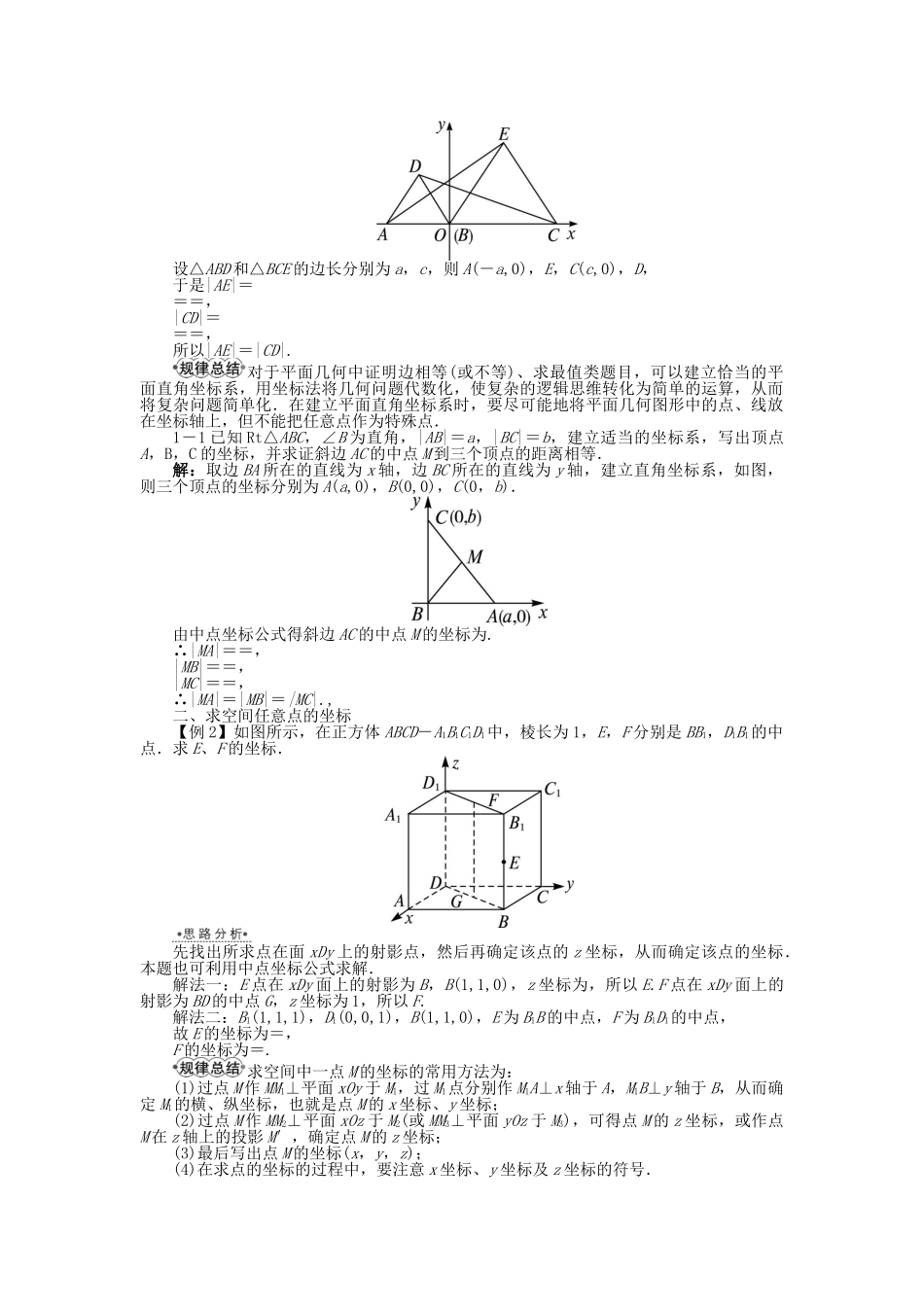 高中数学 7.4 几何问题的代数解法 7.5 空间直角坐标系学案 湘教版必修3-湘教版高中必修3数学学案_第2页