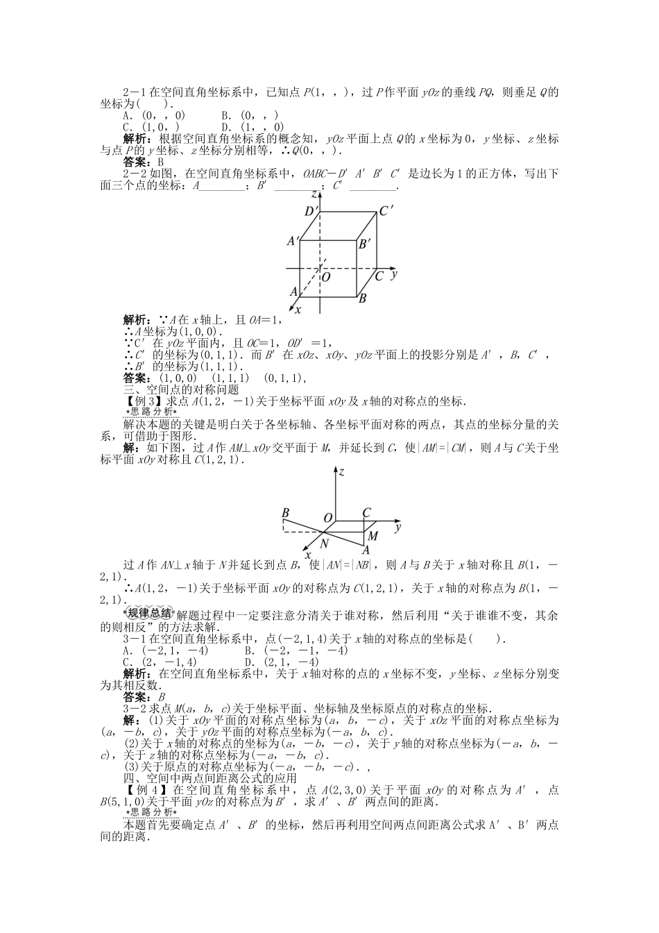 高中数学 7.4 几何问题的代数解法 7.5 空间直角坐标系学案 湘教版必修3-湘教版高中必修3数学学案_第3页