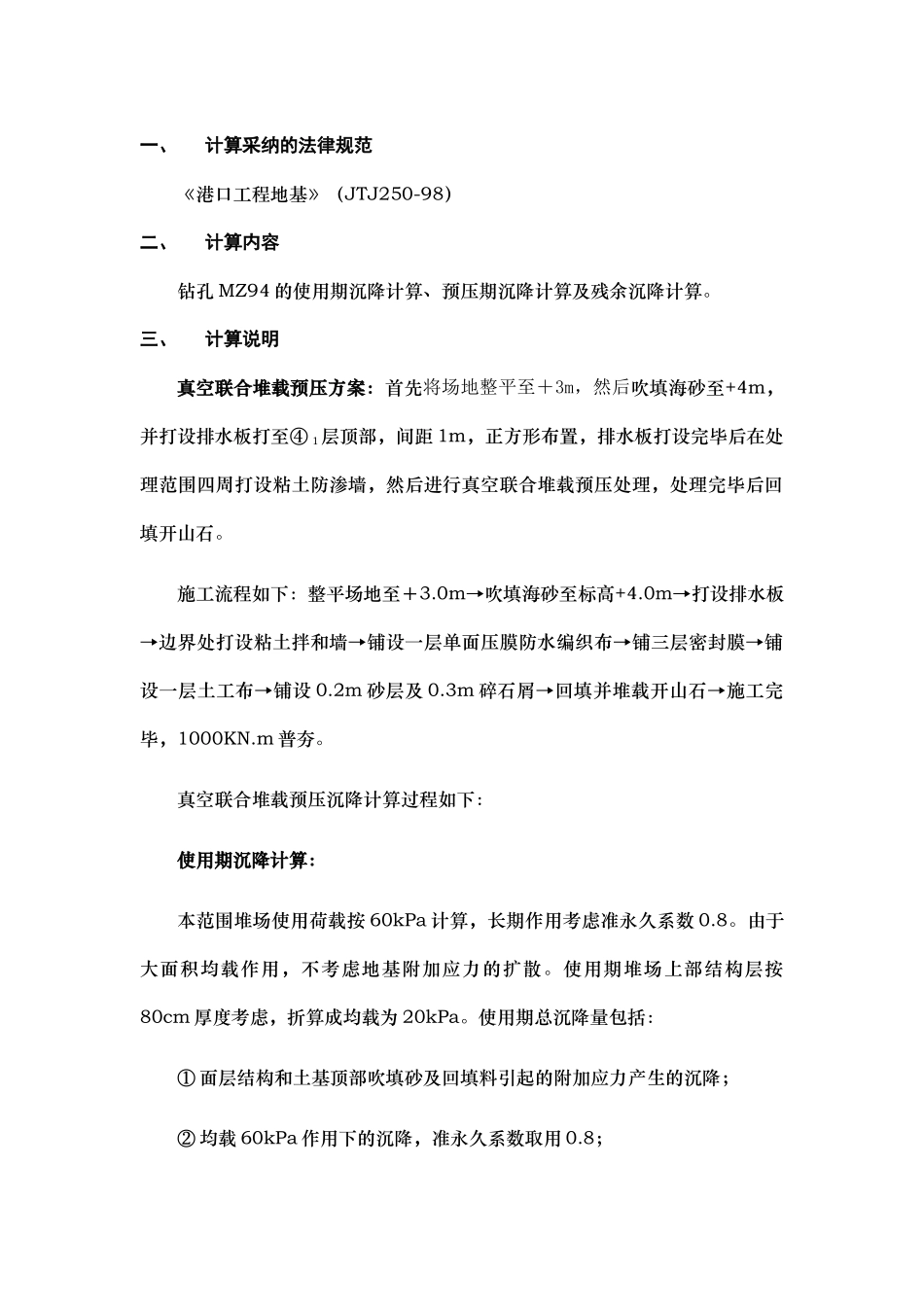 地基处理沉降计算书_第1页