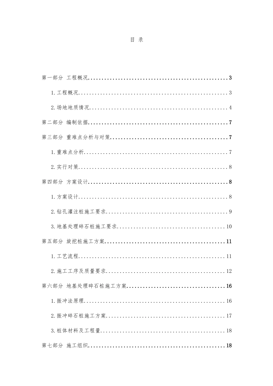 地基处理方案施工方案_第3页