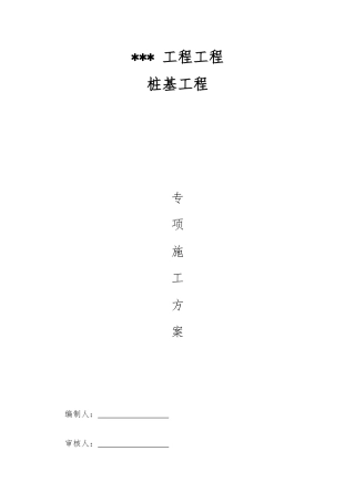 地基处理方案施工方案