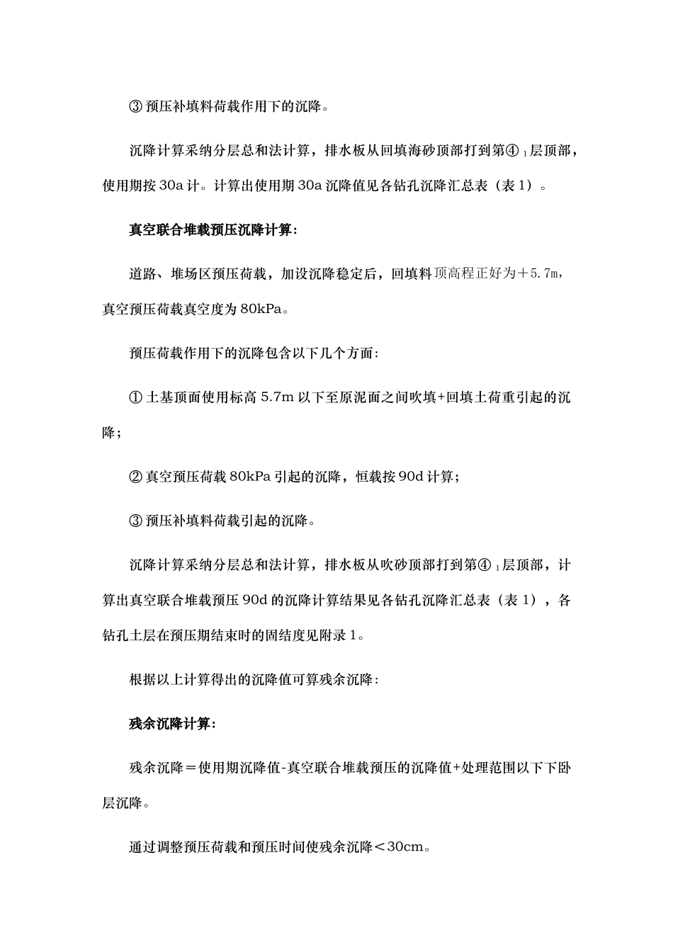 地基处理计算书_第2页