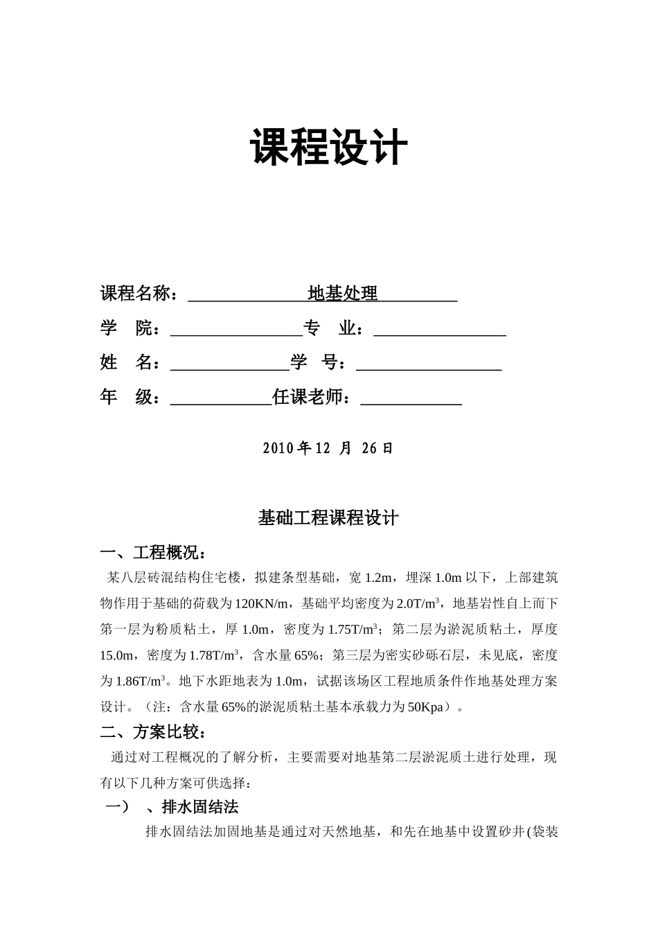 地基处理课程设计_第1页