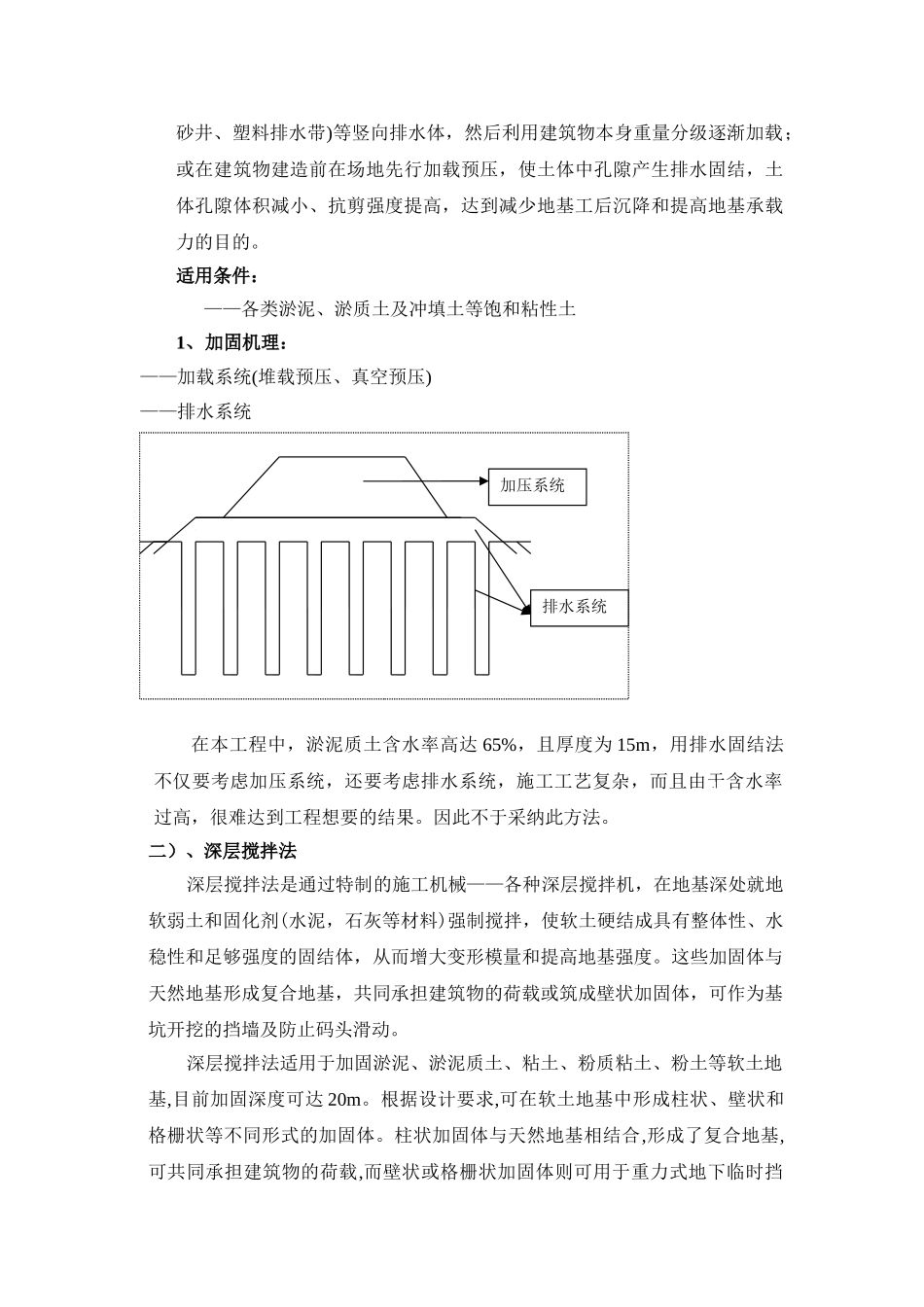地基处理课程设计_第2页